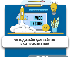 Web-дизайн для сайтов или приложений - Школа программирования для детей, компьютерные курсы для школьников, начинающих и подростков - KIBERone г. Тбилиси