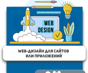 Web-дизайн для сайтов или приложений - Школа программирования для детей, компьютерные курсы для школьников, начинающих и подростков - KIBERone г. Тбилиси