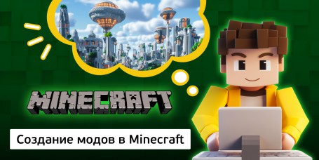 Создание модов в Minecraft, 8+ - Школа программирования для детей, компьютерные курсы для школьников, начинающих и подростков - KIBERone г. Тбилиси