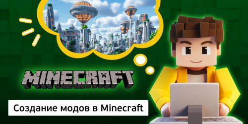 Создание модов в Minecraft, 8+ - Школа программирования для детей, компьютерные курсы для школьников, начинающих и подростков - KIBERone г. Тбилиси