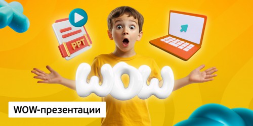 WOW-презентации, 8+ - Школа программирования для детей, компьютерные курсы для школьников, начинающих и подростков - KIBERone г. Тбилиси