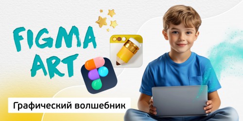 Графический волшебник, 8+ - Школа программирования для детей, компьютерные курсы для школьников, начинающих и подростков - KIBERone г. Тбилиси