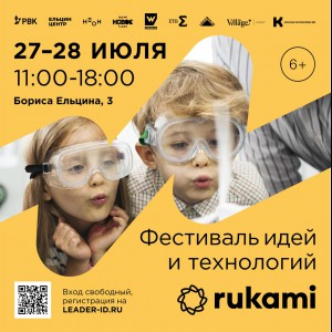 KIBERone стал партнёром фестиваля цифрового творчества Rukami!   - Школа программирования для детей, компьютерные курсы для школьников, начинающих и подростков - KIBERone г. Тбилиси